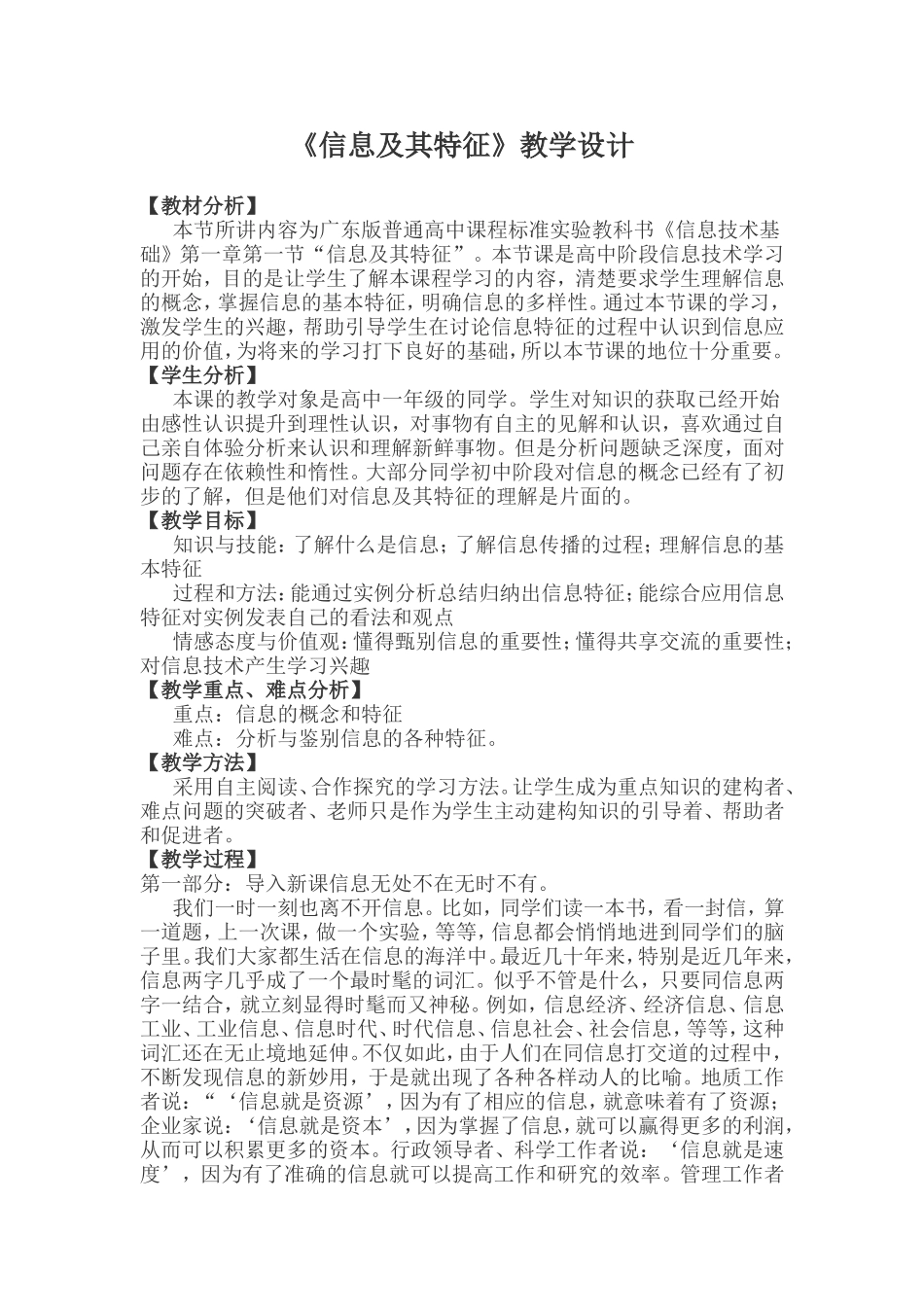 《信息及其特征》教学设计_第1页