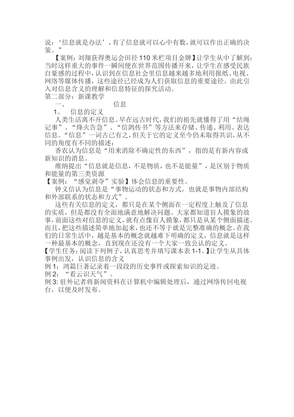 《信息及其特征》教学设计_第2页