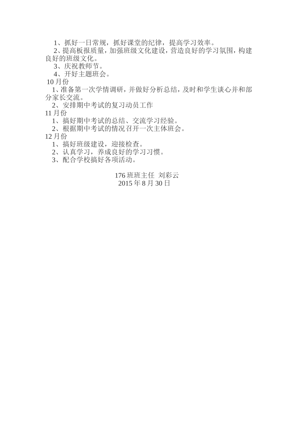 九年级176班班主任工作计划_第2页