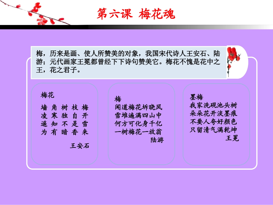 人教版五年级语文上册第二组《6、梅花魂》PPT课件_第2页