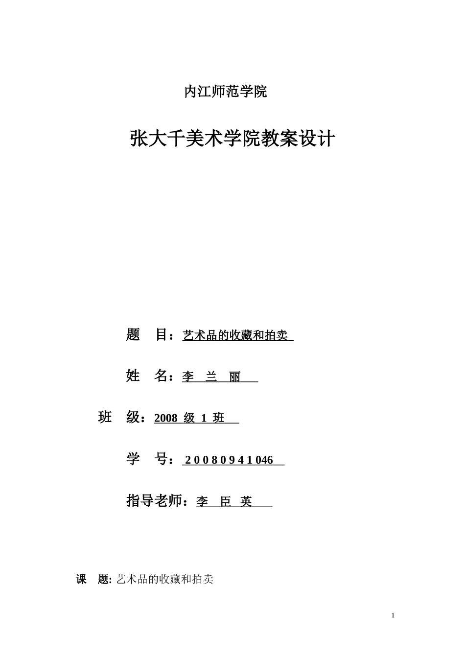艺术品的收藏和拍卖_第1页