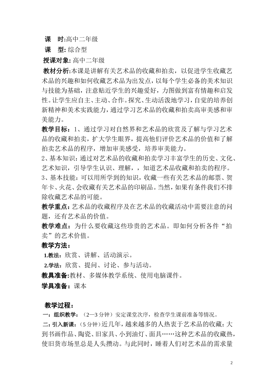艺术品的收藏和拍卖_第2页