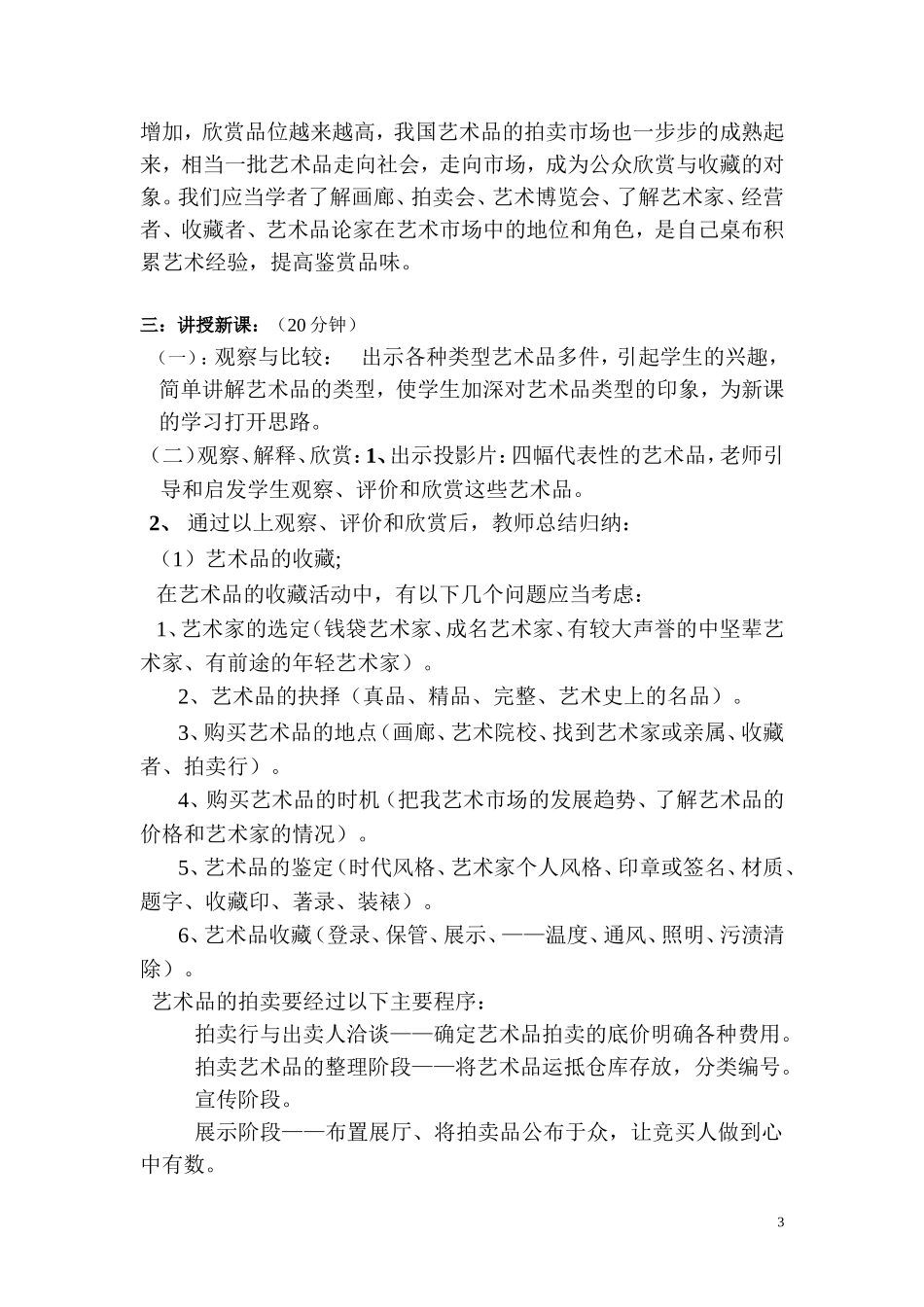 艺术品的收藏和拍卖_第3页