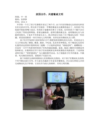 家园合作，共建餐桌文明