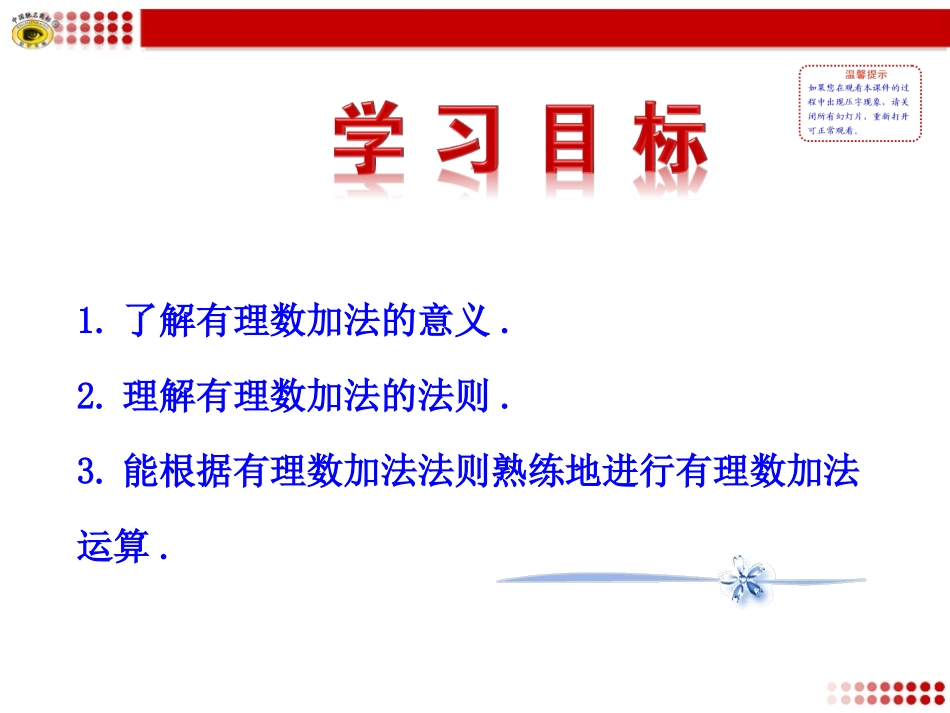 有理数的加法第课时_第2页