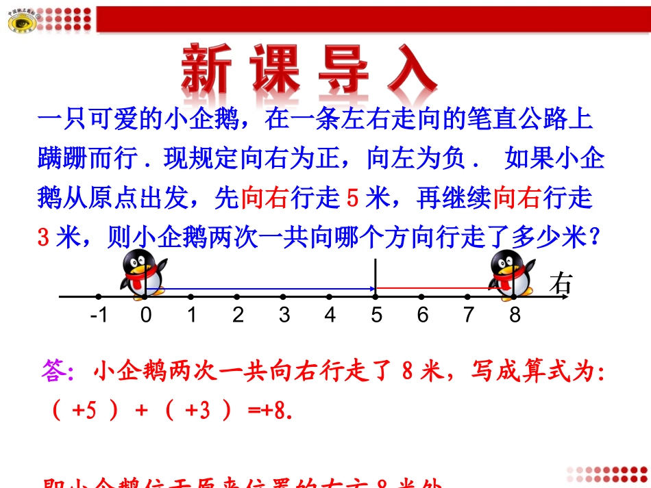 有理数的加法第课时_第3页