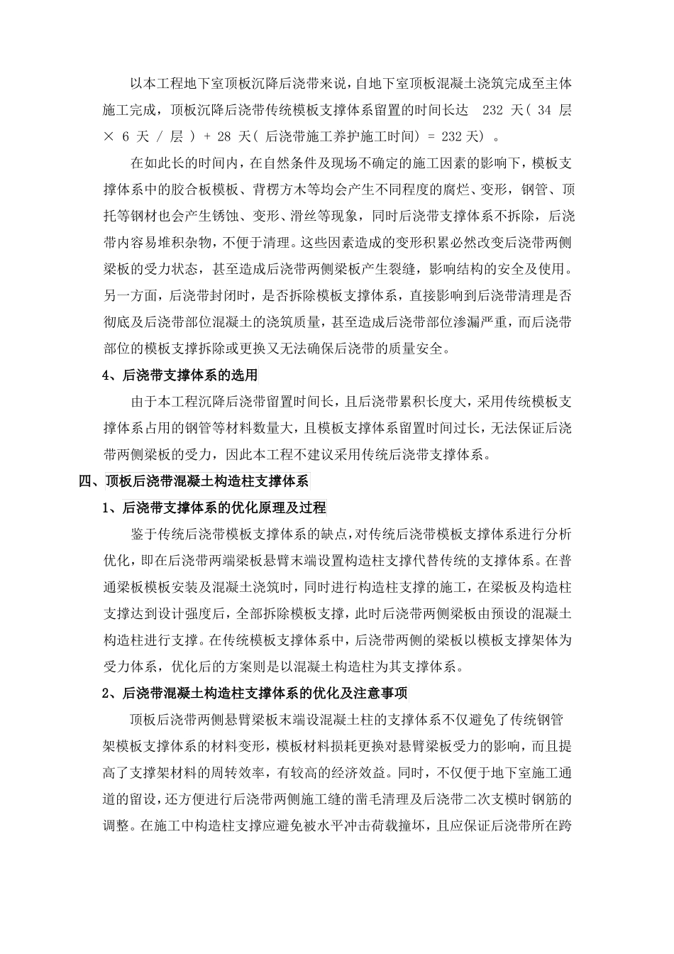 顶板后浇带混凝土构造柱支撑的施工方案新_第2页