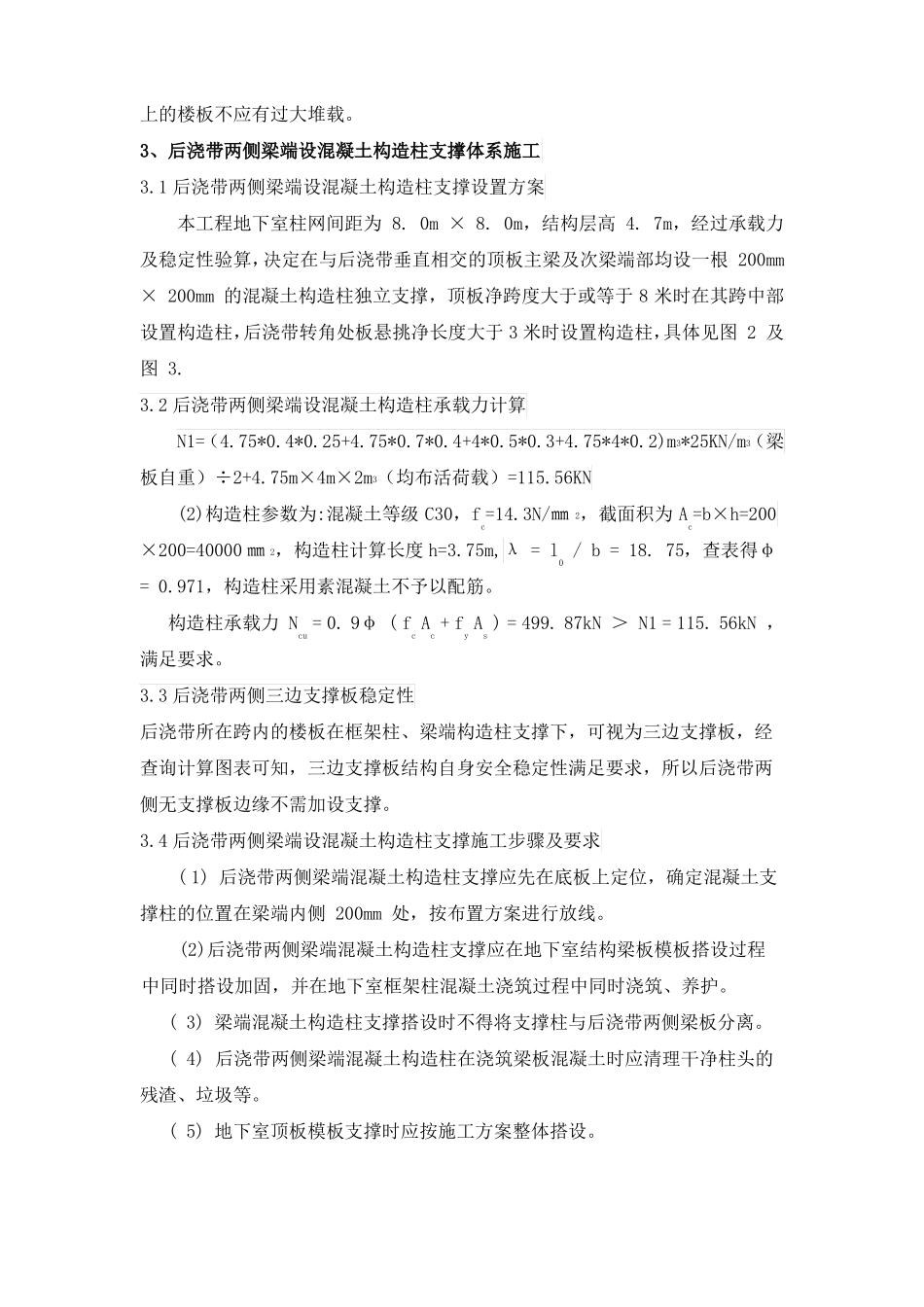 顶板后浇带混凝土构造柱支撑的施工方案新_第3页
