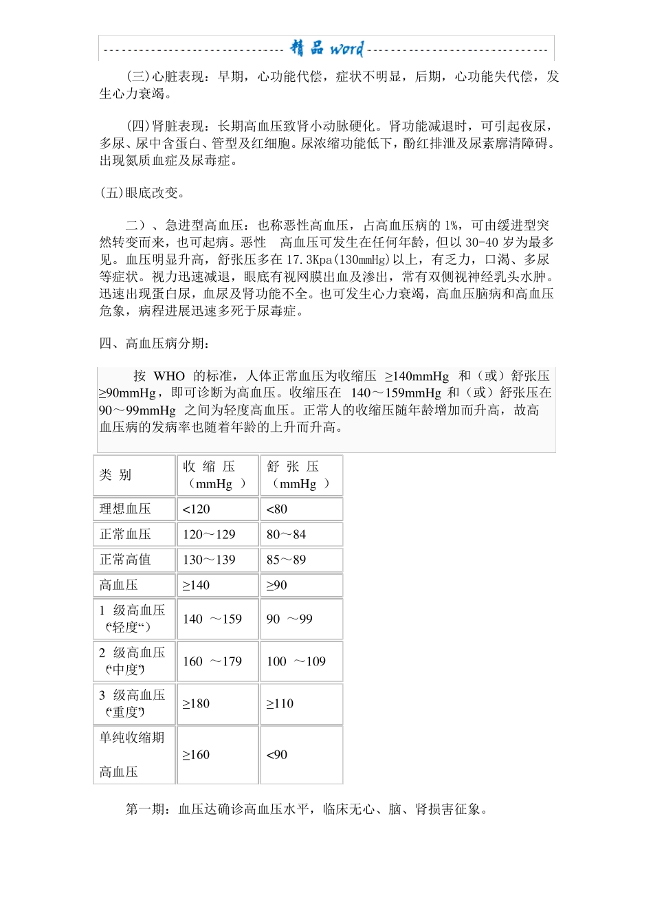 高血压健康教育知识讲座48072_第2页