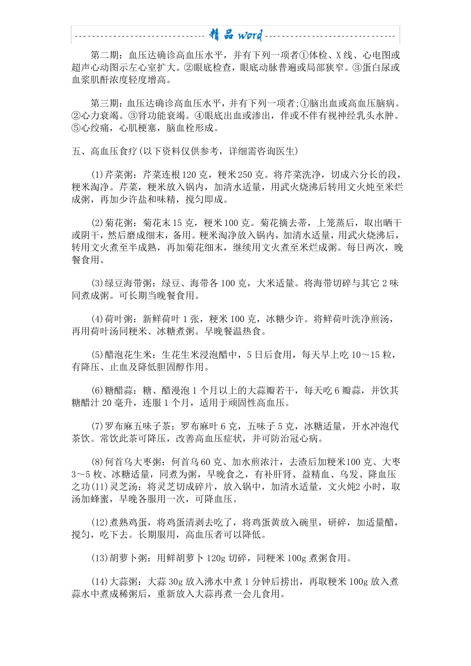 高血压健康教育知识讲座48072_第3页