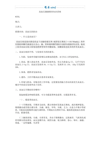 高血压健康教育知识讲座48072