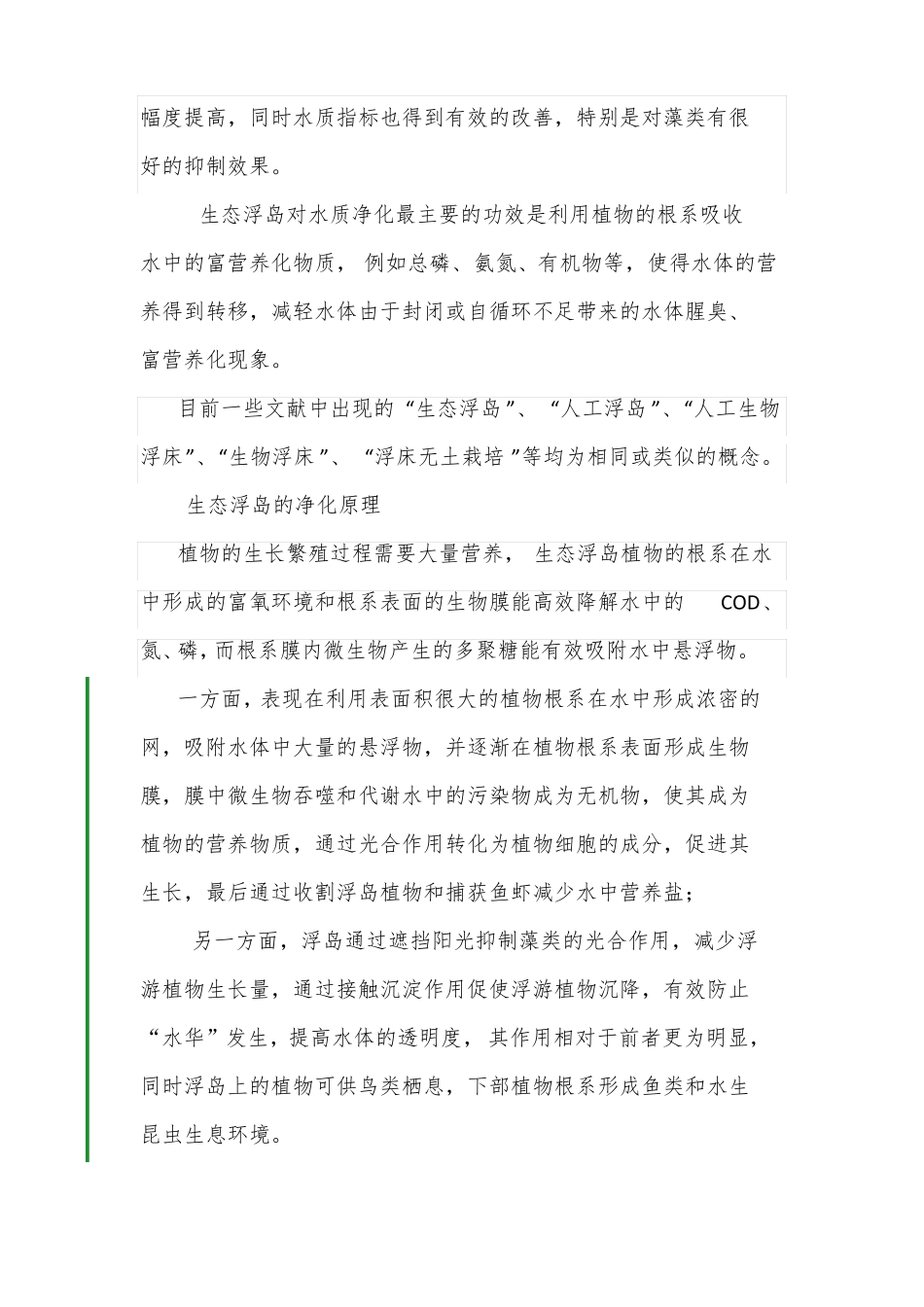 人工浮岛工艺做法_第2页