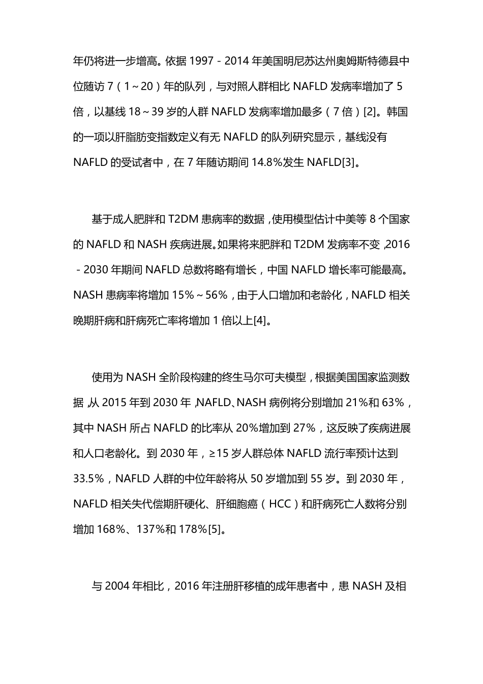 非酒精性脂肪性肝病的流行现状与危害_第2页
