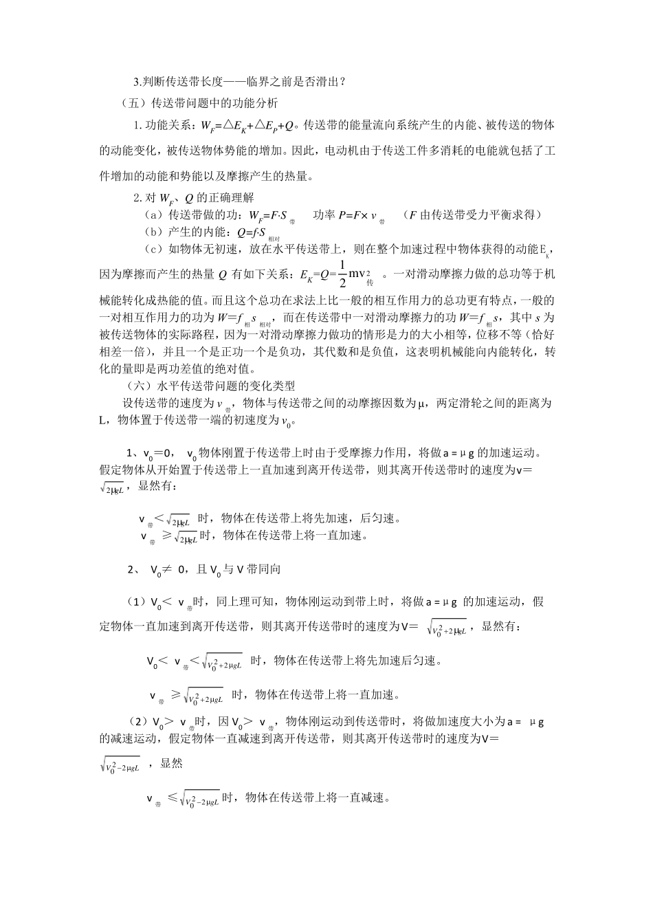 高中物理必修一知识点总结传送带问题归类分析_第2页