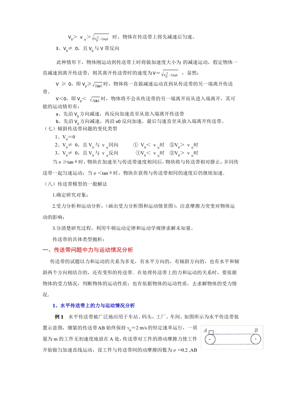 高中物理必修一知识点总结传送带问题归类分析_第3页