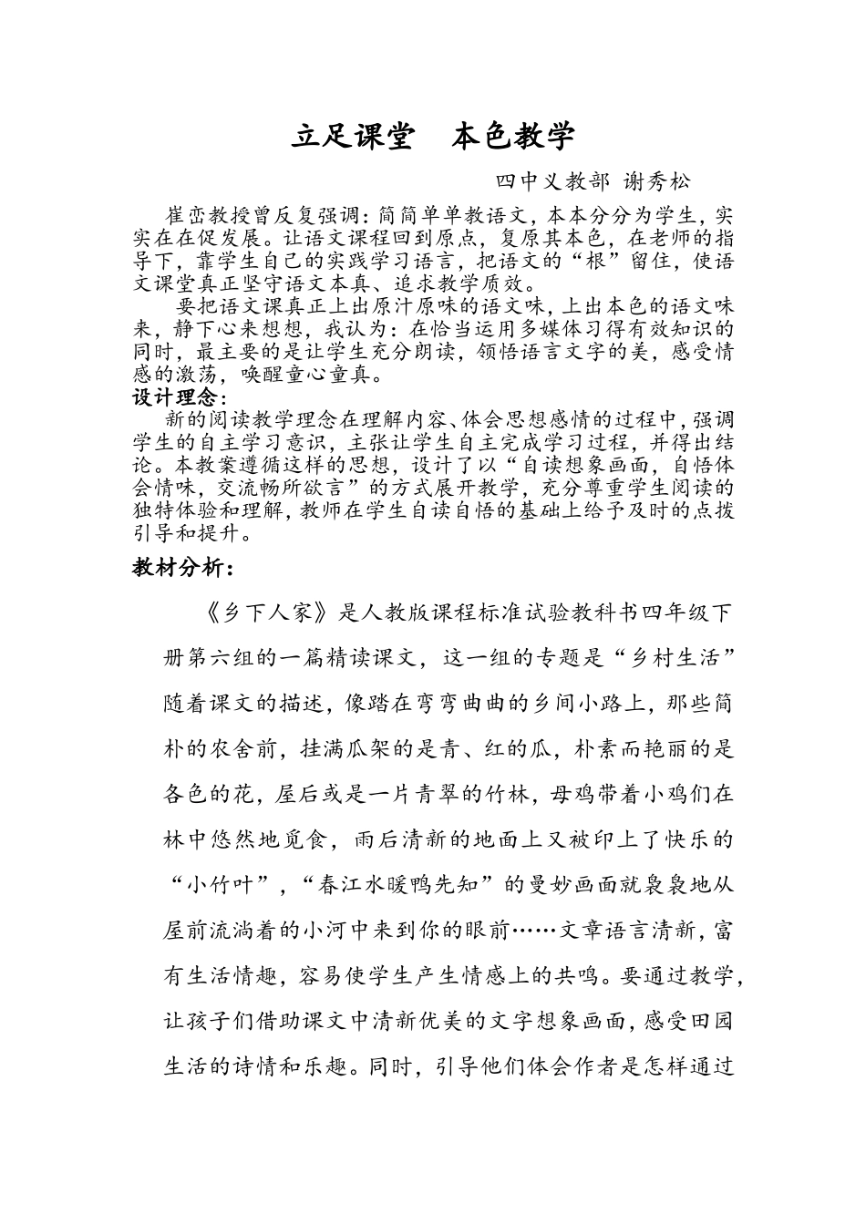 谢秀松立足课堂本色教学_第1页
