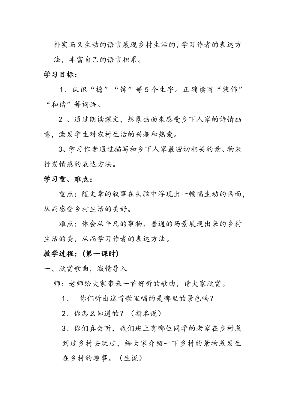 谢秀松立足课堂本色教学_第2页