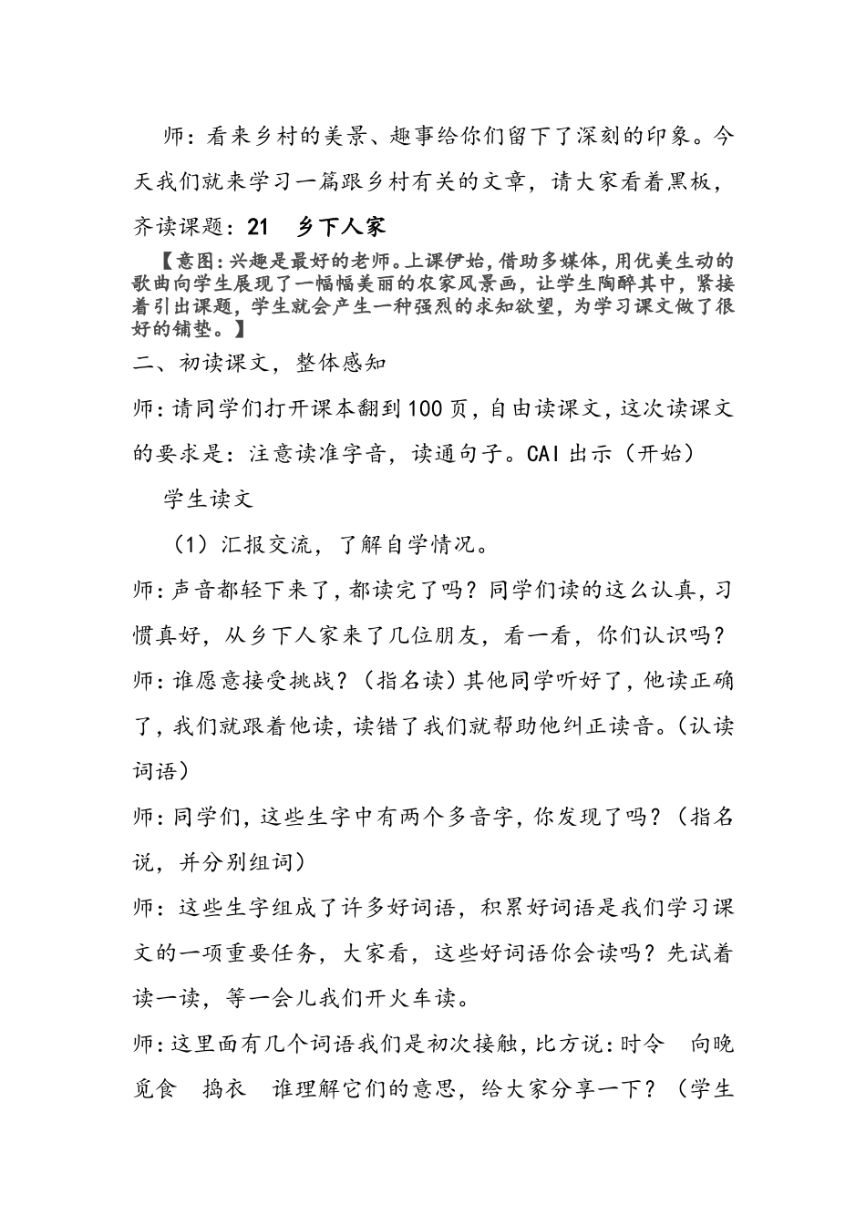 谢秀松立足课堂本色教学_第3页