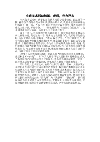 绘画活动教育随笔