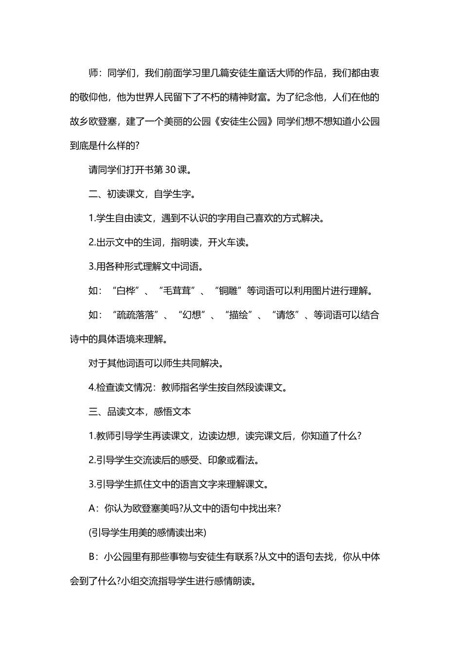 《安徒生公园》教学设计 (5)_第2页