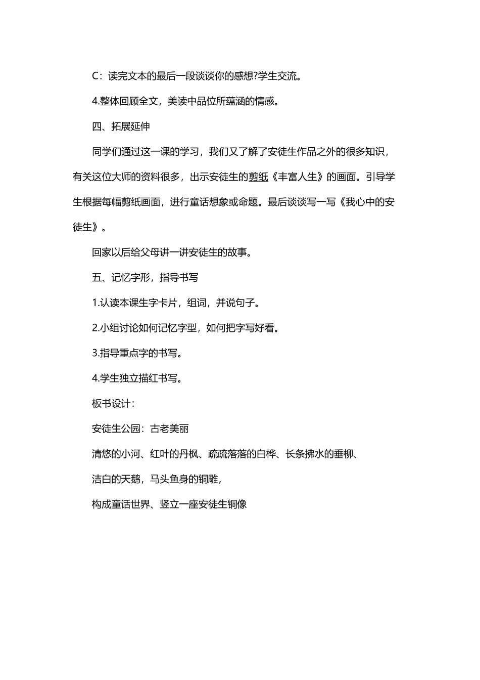 《安徒生公园》教学设计 (5)_第3页