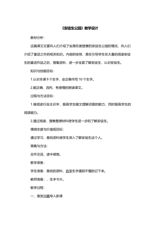 《安徒生公园》教学设计 (5)