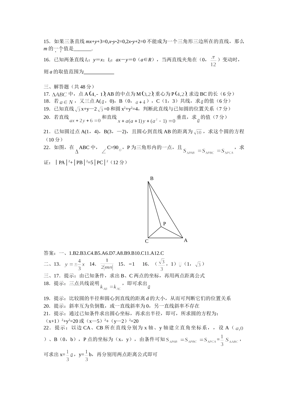 新课标高一数学必修2第三章直线与方程同步单元测_第2页