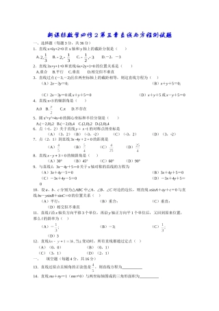 新课标高一数学必修2第三章直线与方程同步单元测