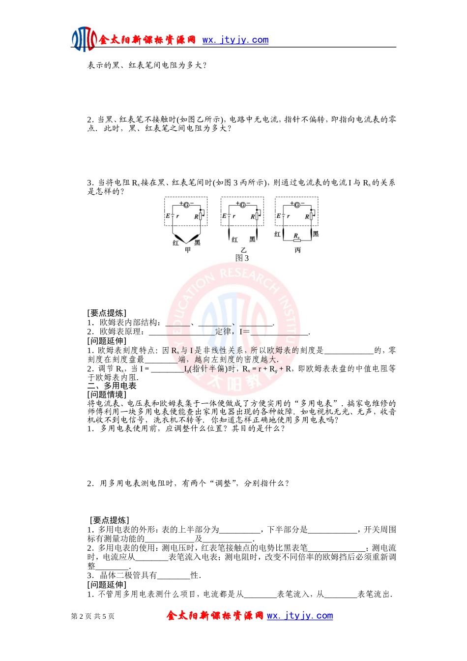 多用电表的原理、实验：练习使用多用电表学案（人教版选修-）_第2页