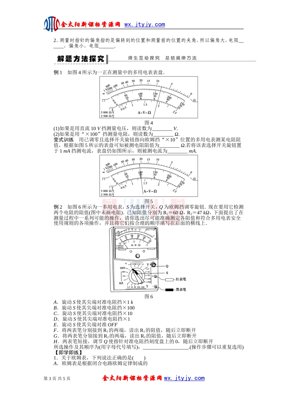 多用电表的原理、实验：练习使用多用电表学案（人教版选修-）_第3页