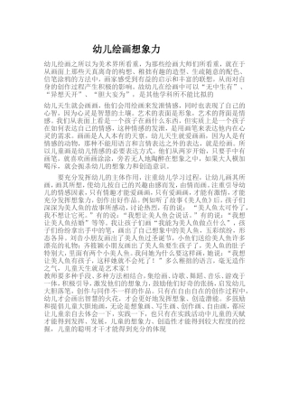 幼儿绘画想象力