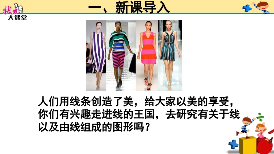 第1课时线段、直线、射线和角 (3)_第3页