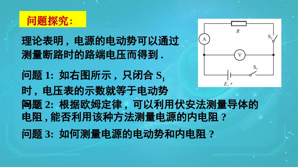 《测定电池的电动势和内阻》_第2页