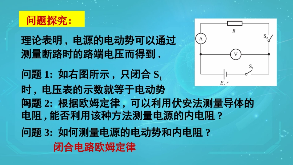《测定电池的电动势和内阻》_第3页