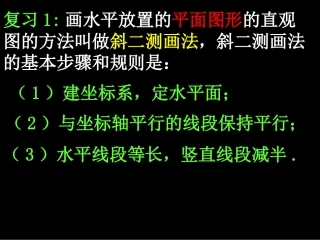 高一数学（12-3空间几何体的直观图）