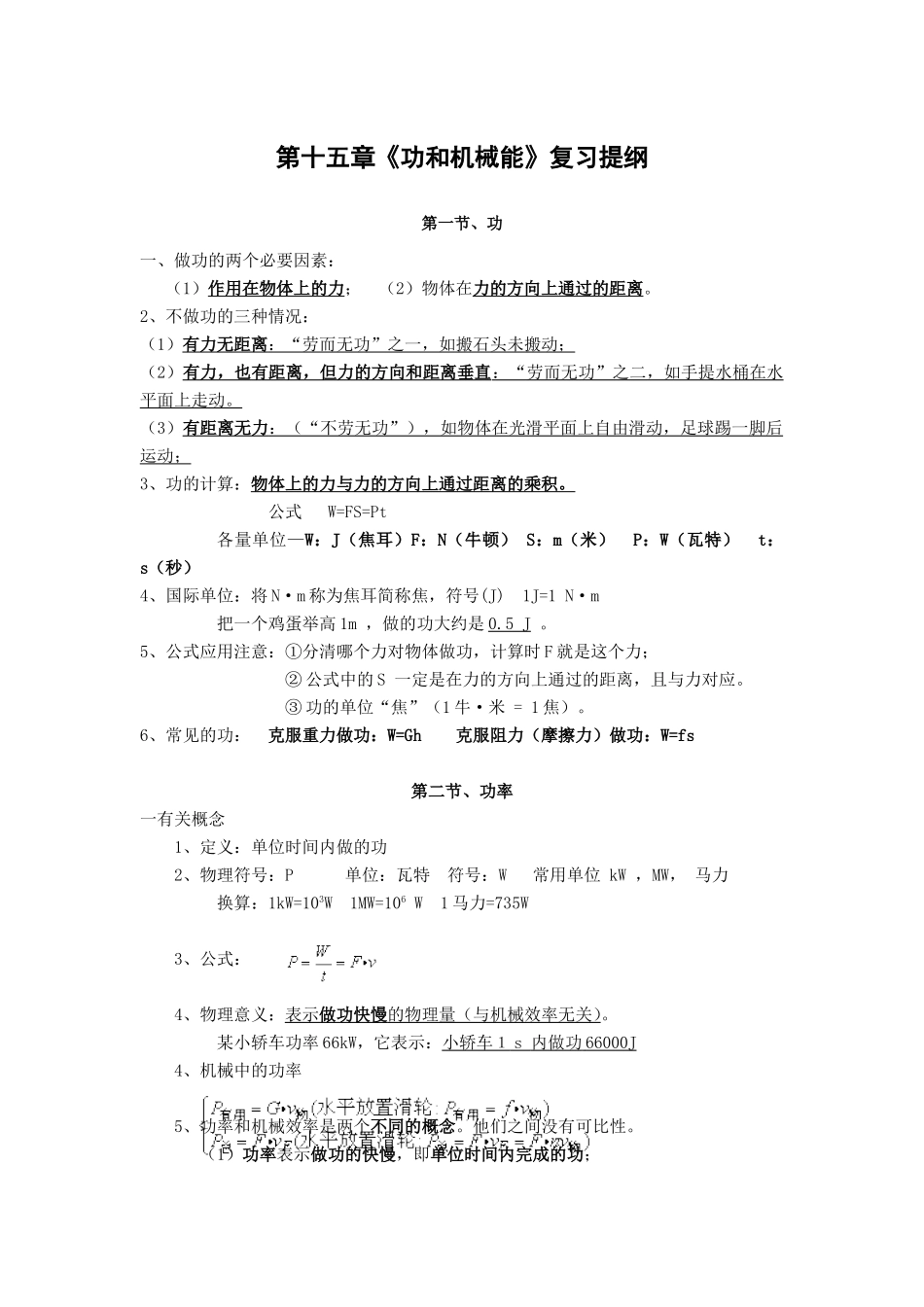第十一章功和机械能_第1页
