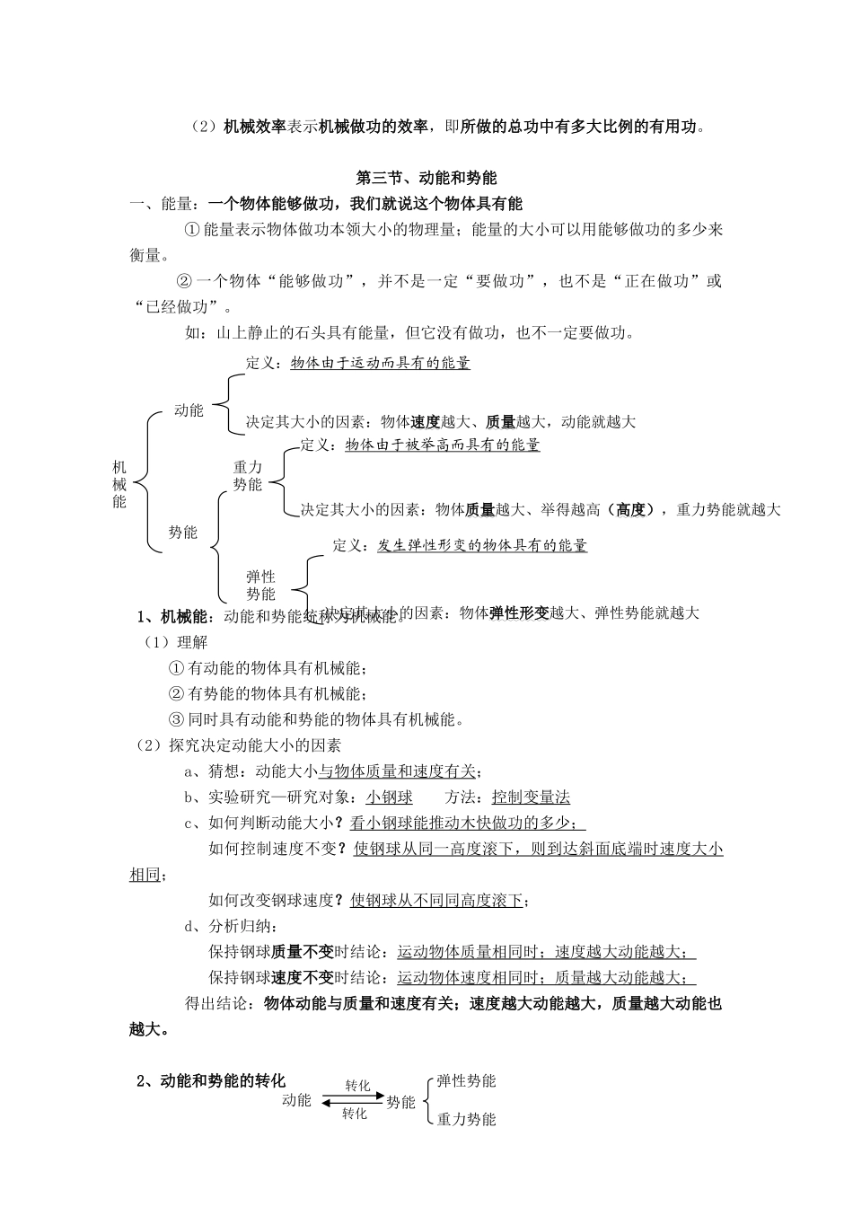 第十一章功和机械能_第2页