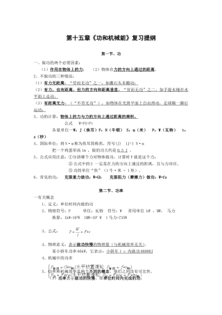 第十一章功和机械能