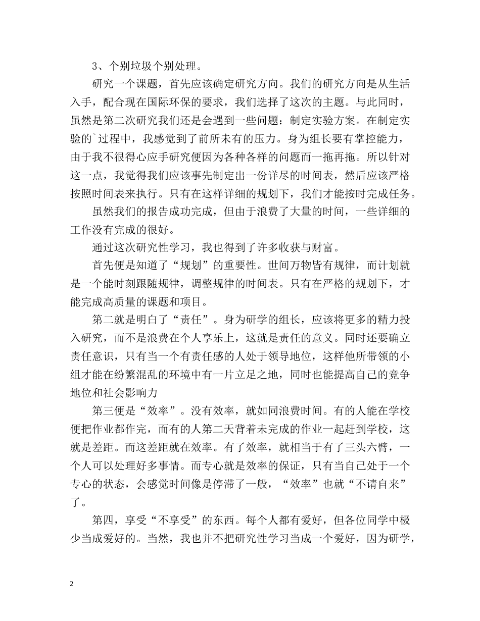生研究性学习自我评价 _第2页