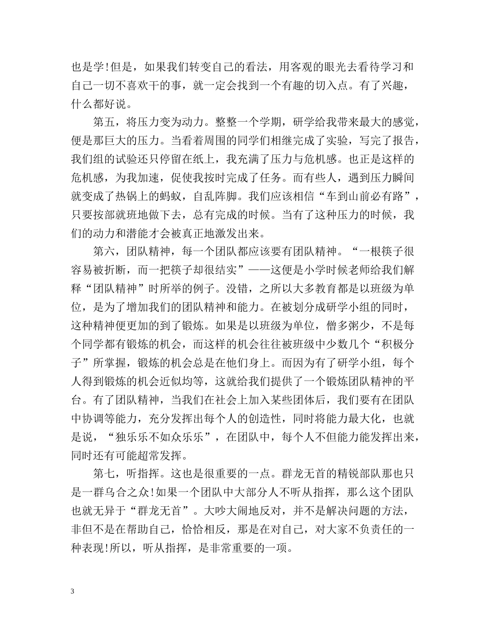 生研究性学习自我评价 _第3页