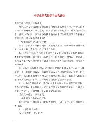 生研究性学习自我评价 