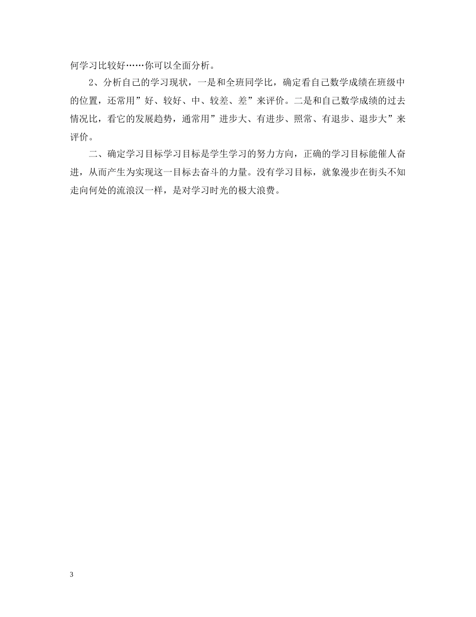 生科目学习计划制定 _第3页