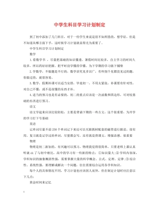 生科目学习计划制定 