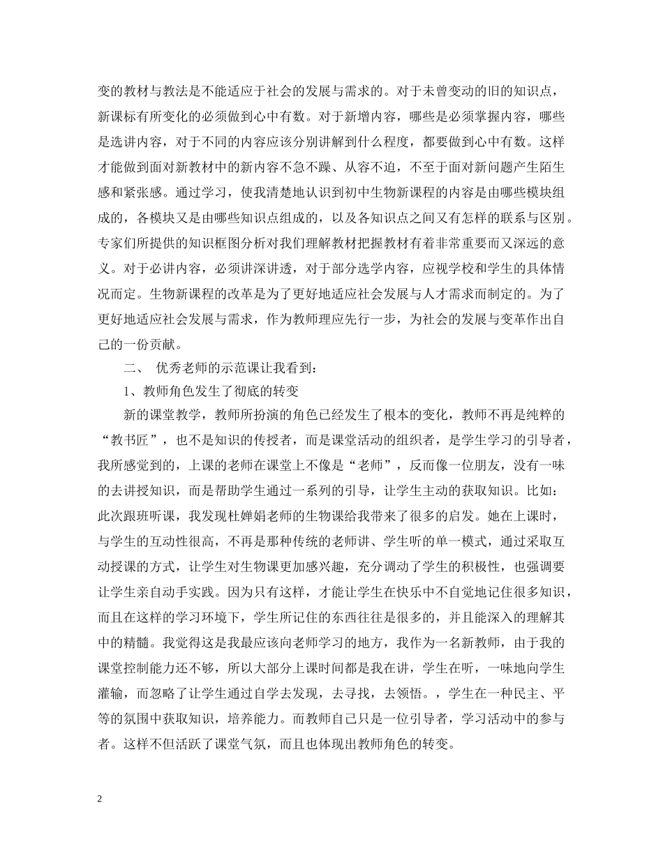 生物骨干教师培训总结 _第2页