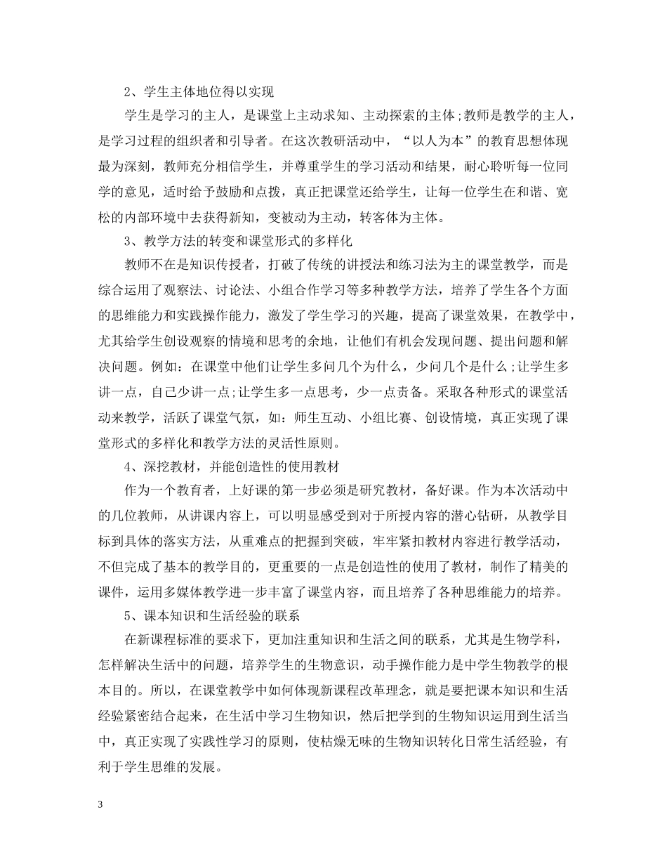 生物骨干教师培训总结 _第3页