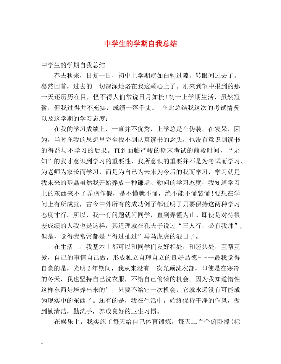 生的学期自我总结 _第1页