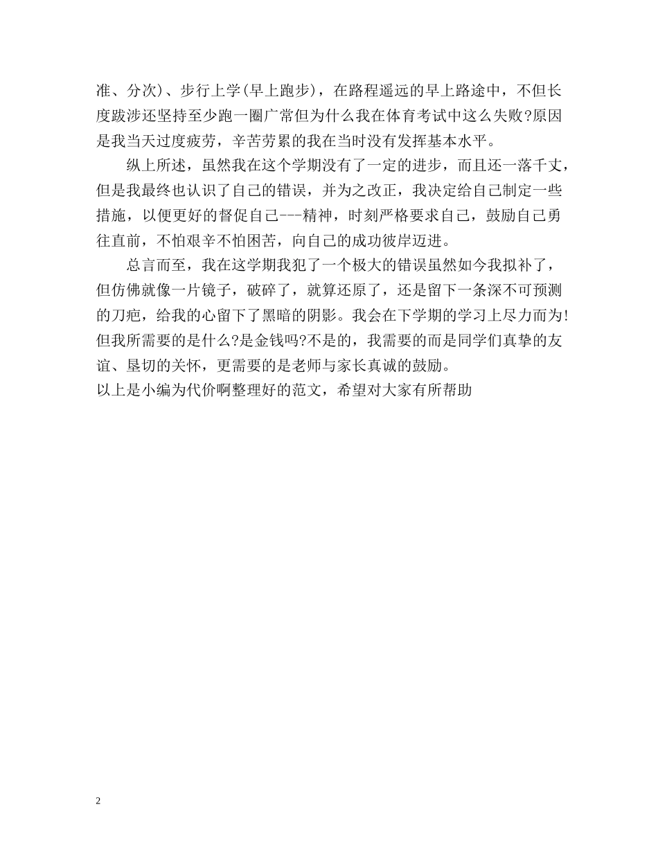 生的学期自我总结 _第2页