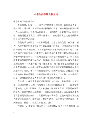 生的学期自我总结 