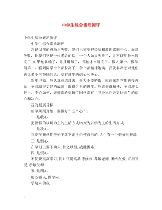 生综合素质测评 