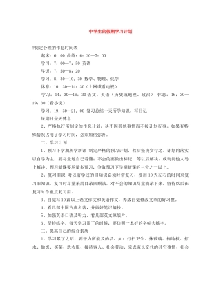 生的假期学习计划 